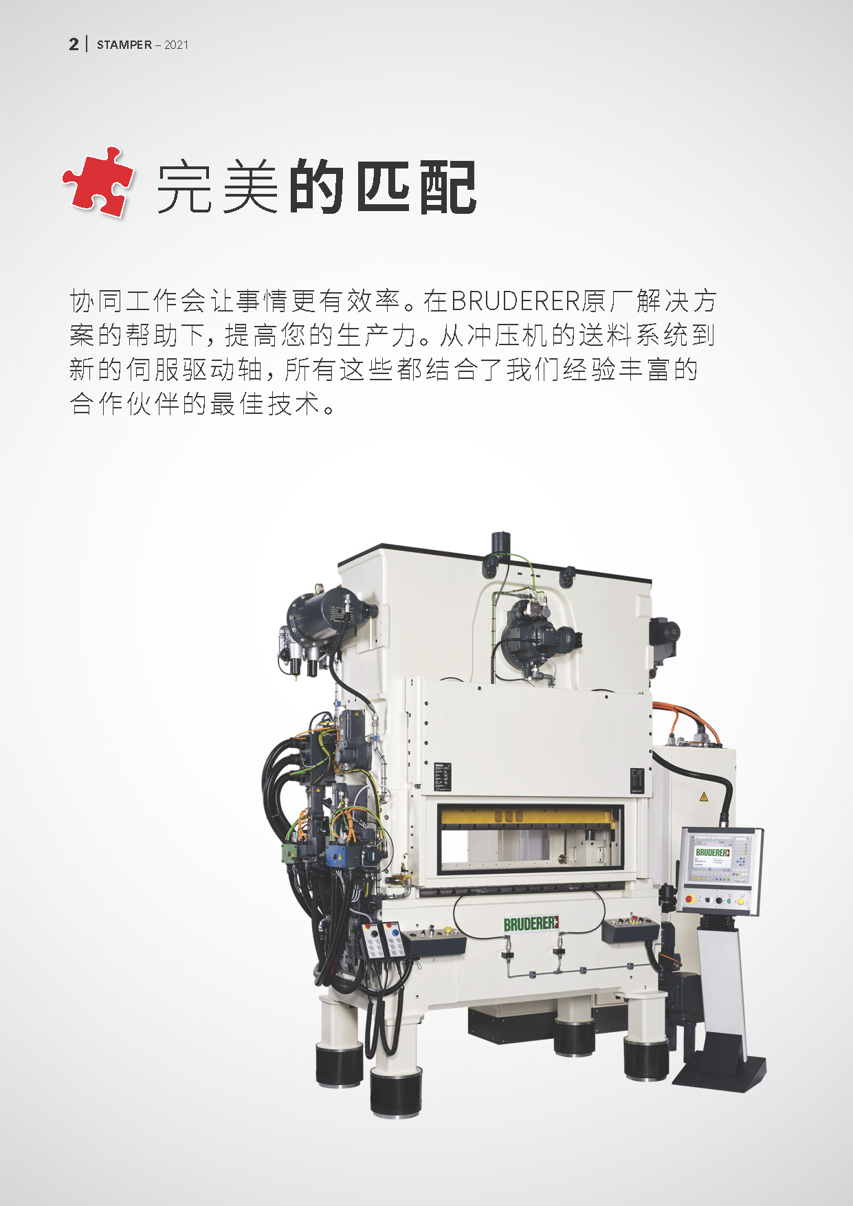 STAMPER 2021_CN_页面_02.jpg