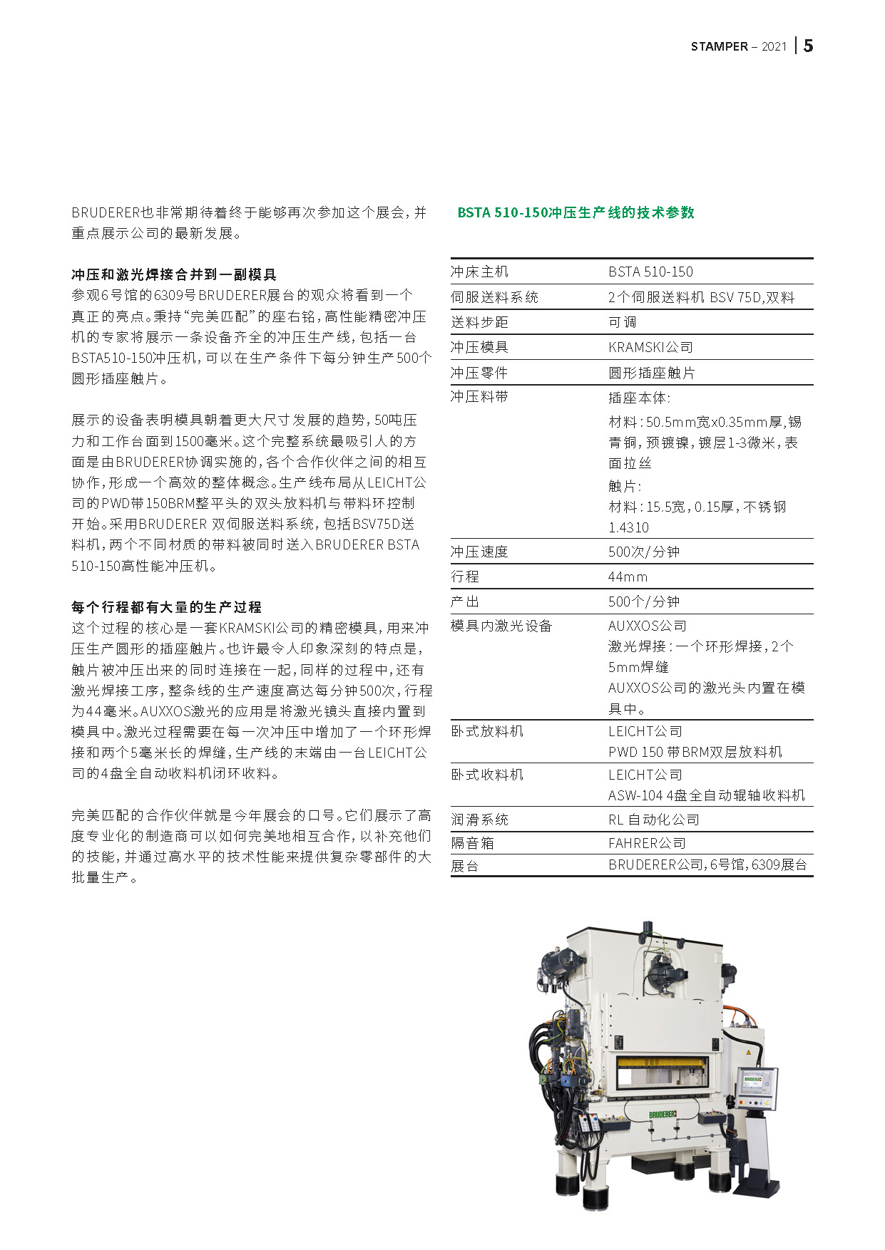 STAMPER 2021_CN_页面_05.jpg