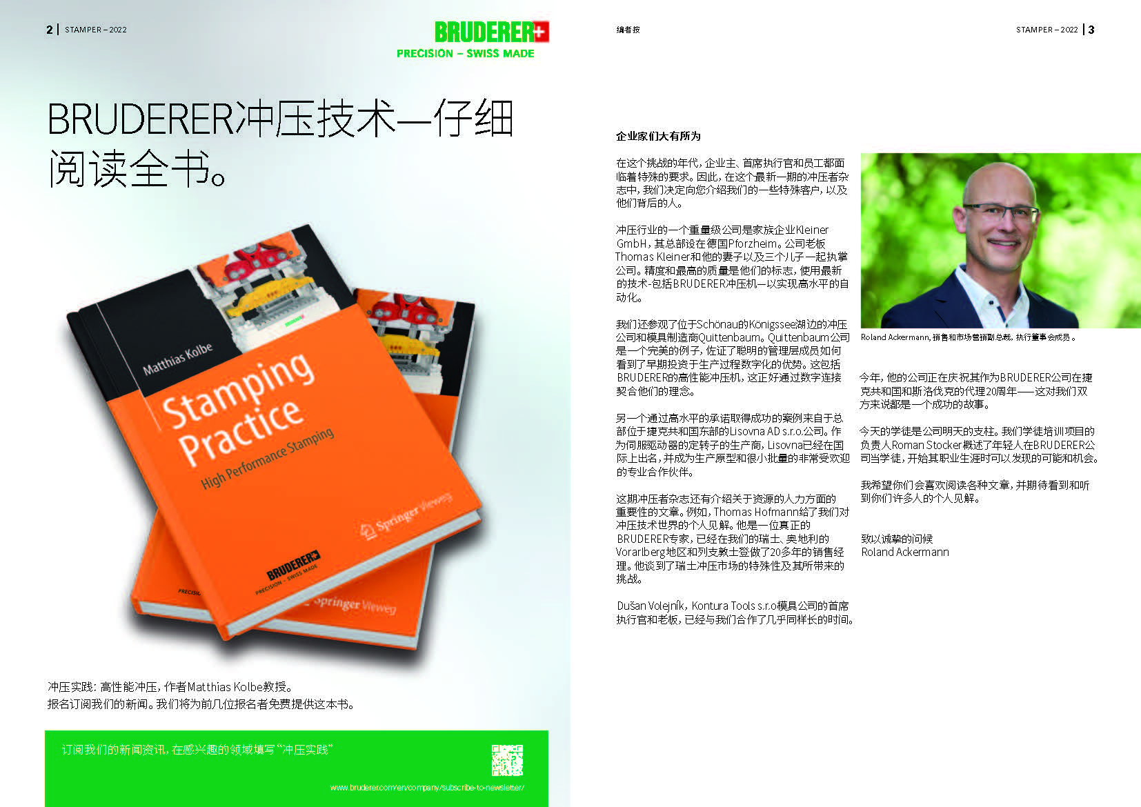 STAMPER 2022_CN_Web_Ds_V0-MAR_页面_02.jpg