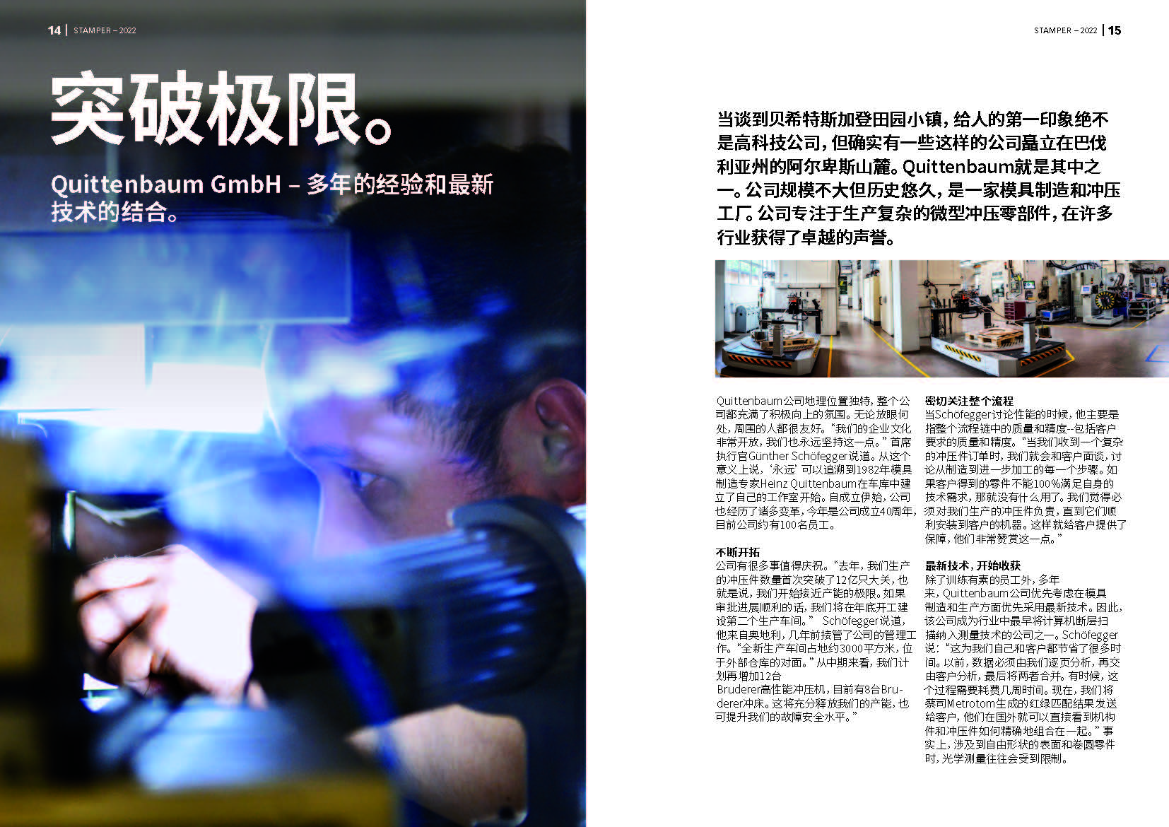 STAMPER 2022_CN_Web_Ds_V0-MAR_页面_08.jpg