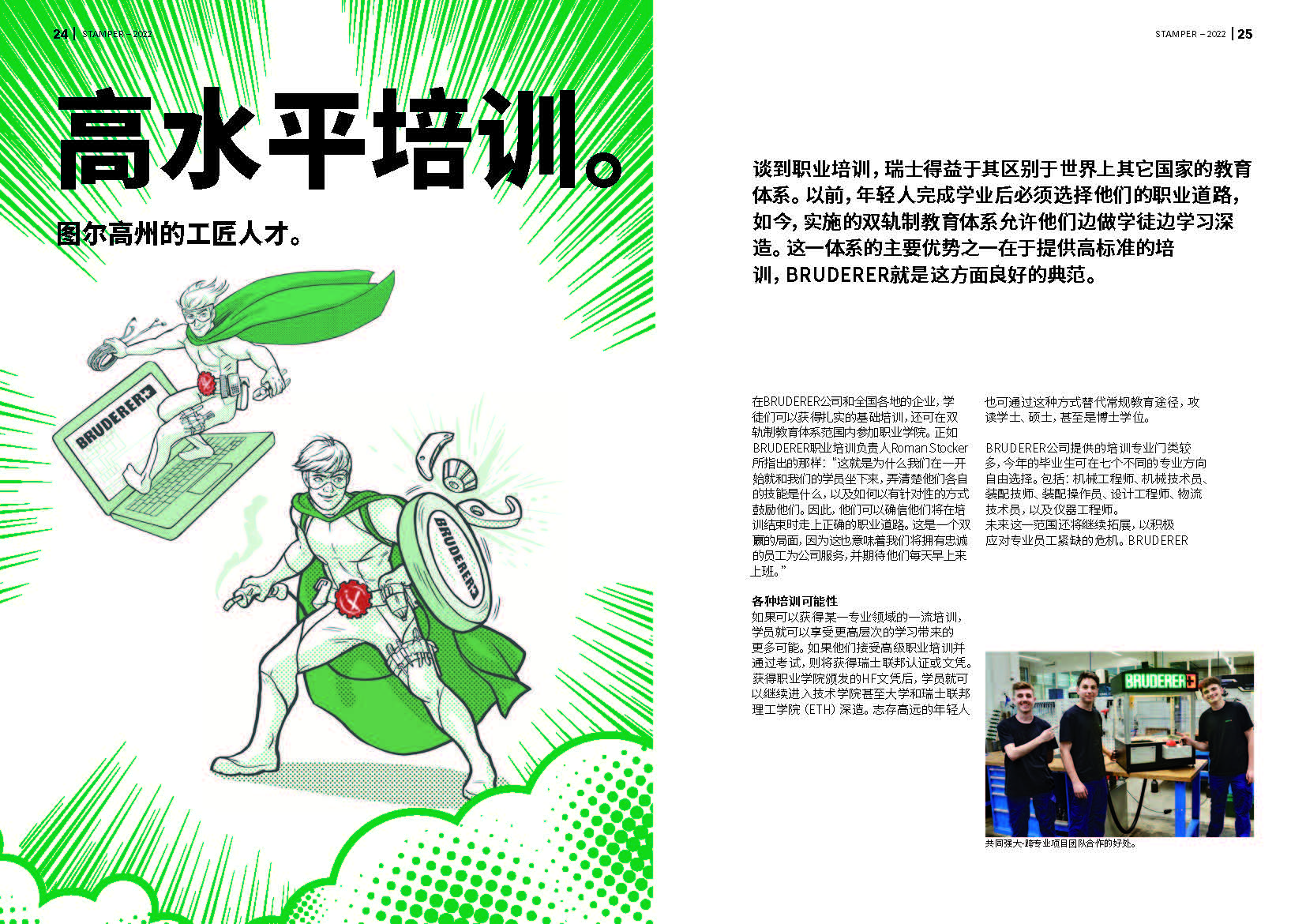 STAMPER 2022_CN_Web_Ds_V0-MAR_页面_13.jpg
