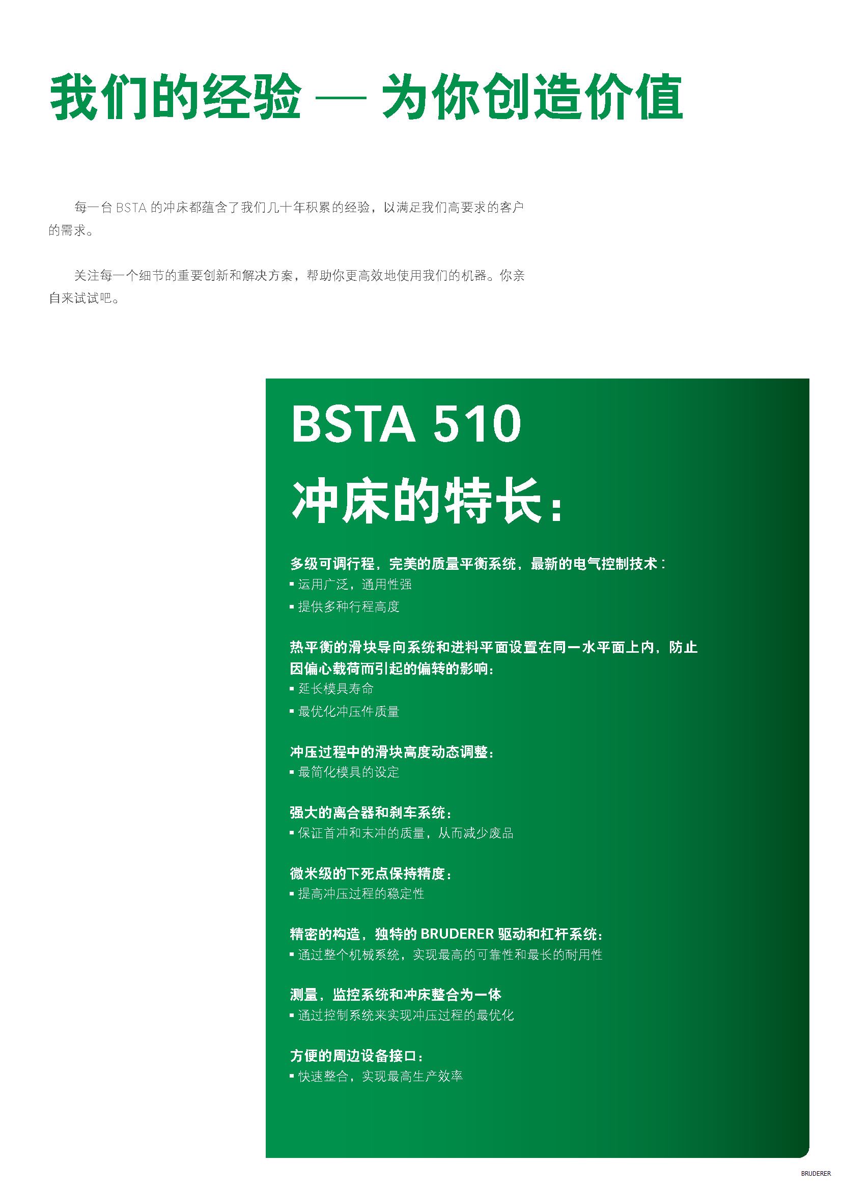 BSTA 510_中文_页面_3.jpg