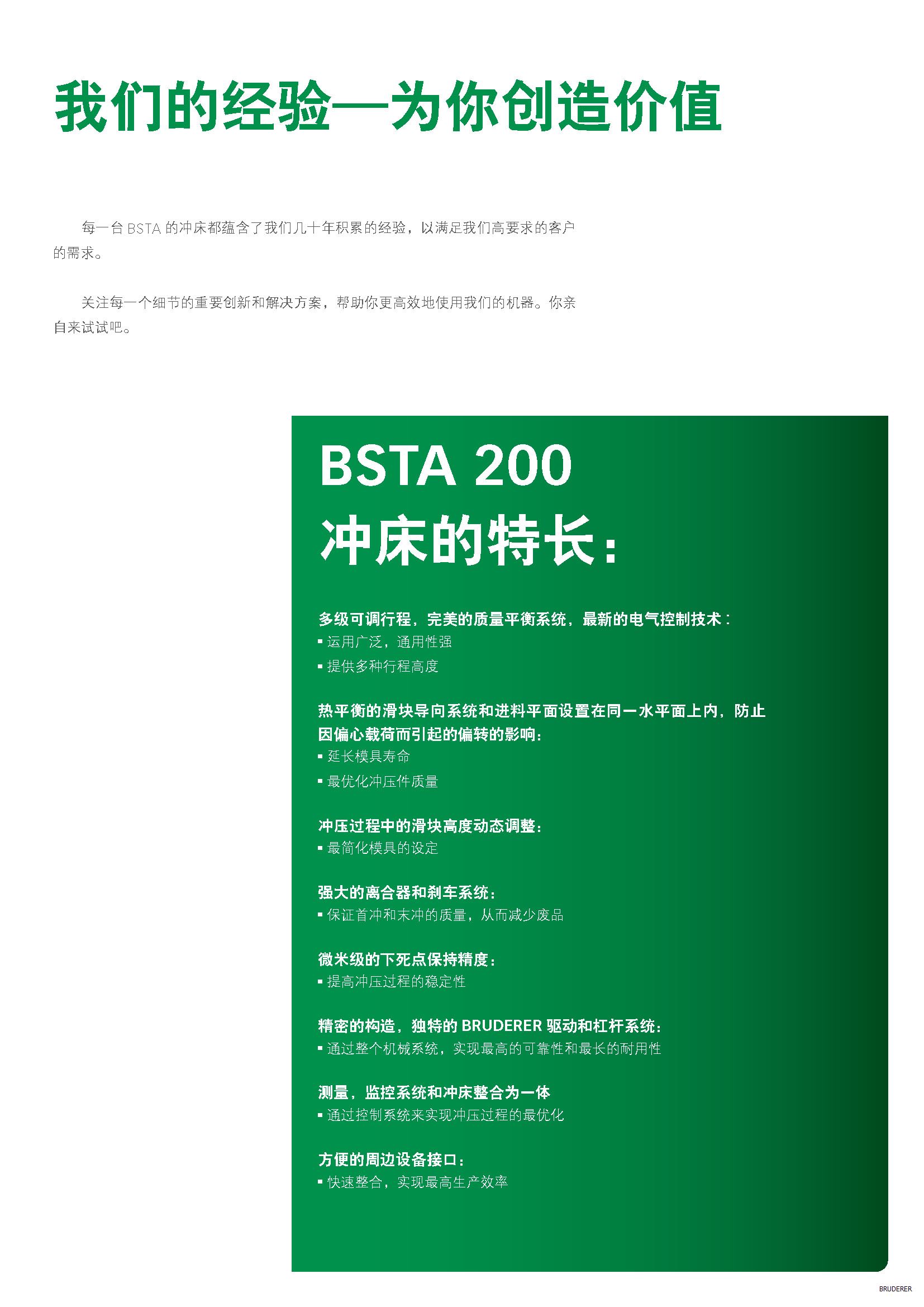BSTA 200_中文_页面_3.jpg