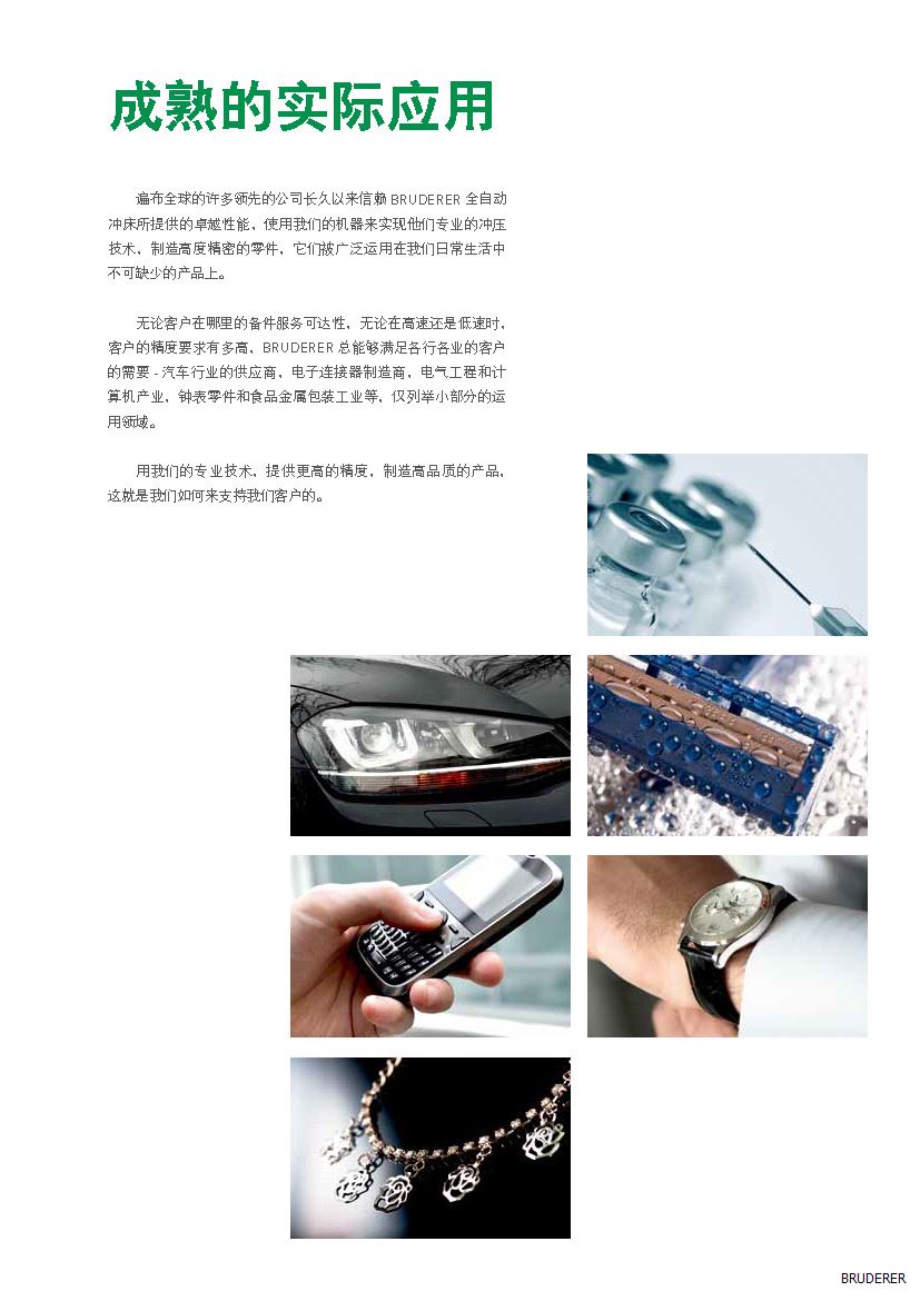 BSTA 200_中文_页面_6.jpg