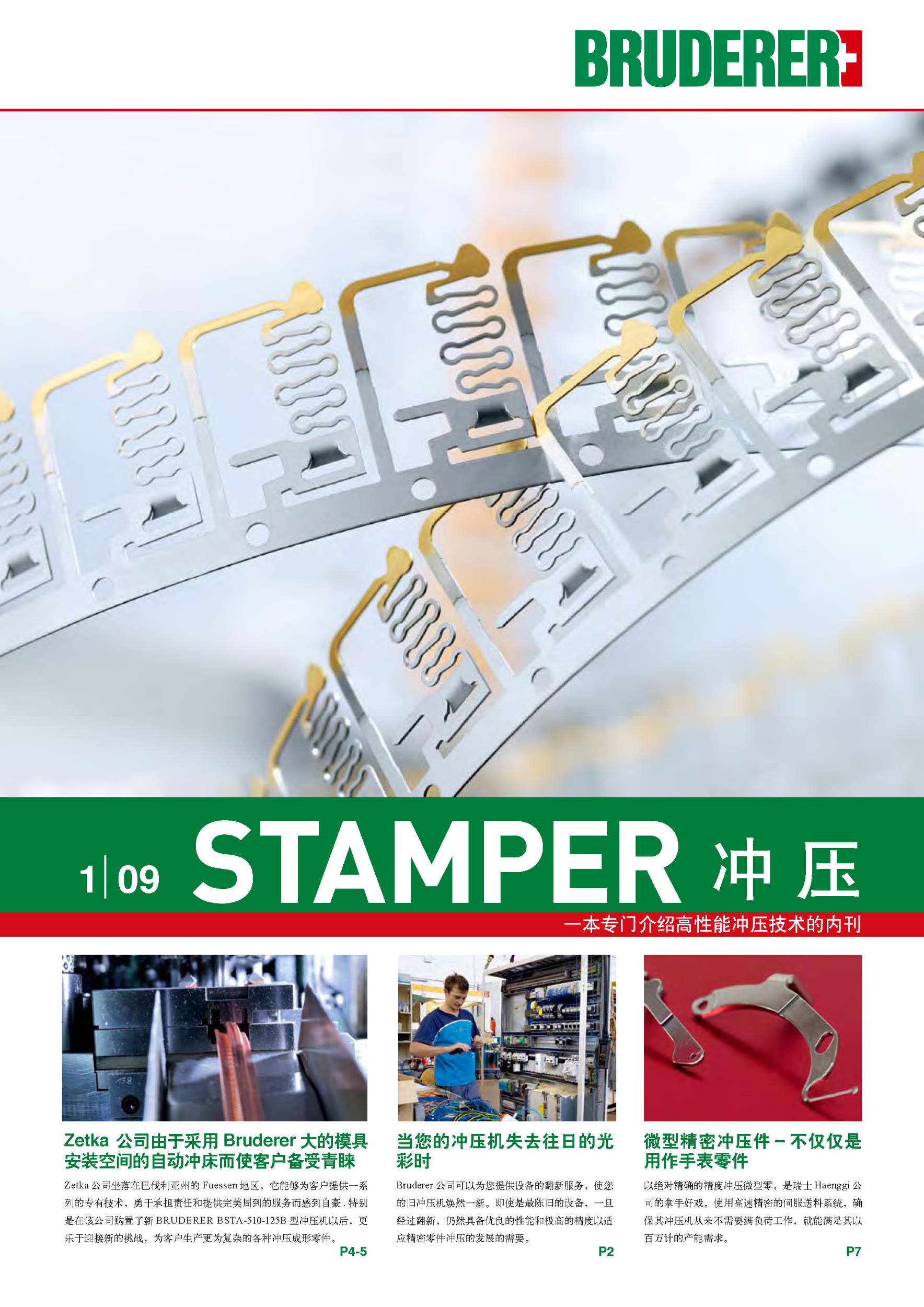 Stamper 09-1_页面_1.jpg