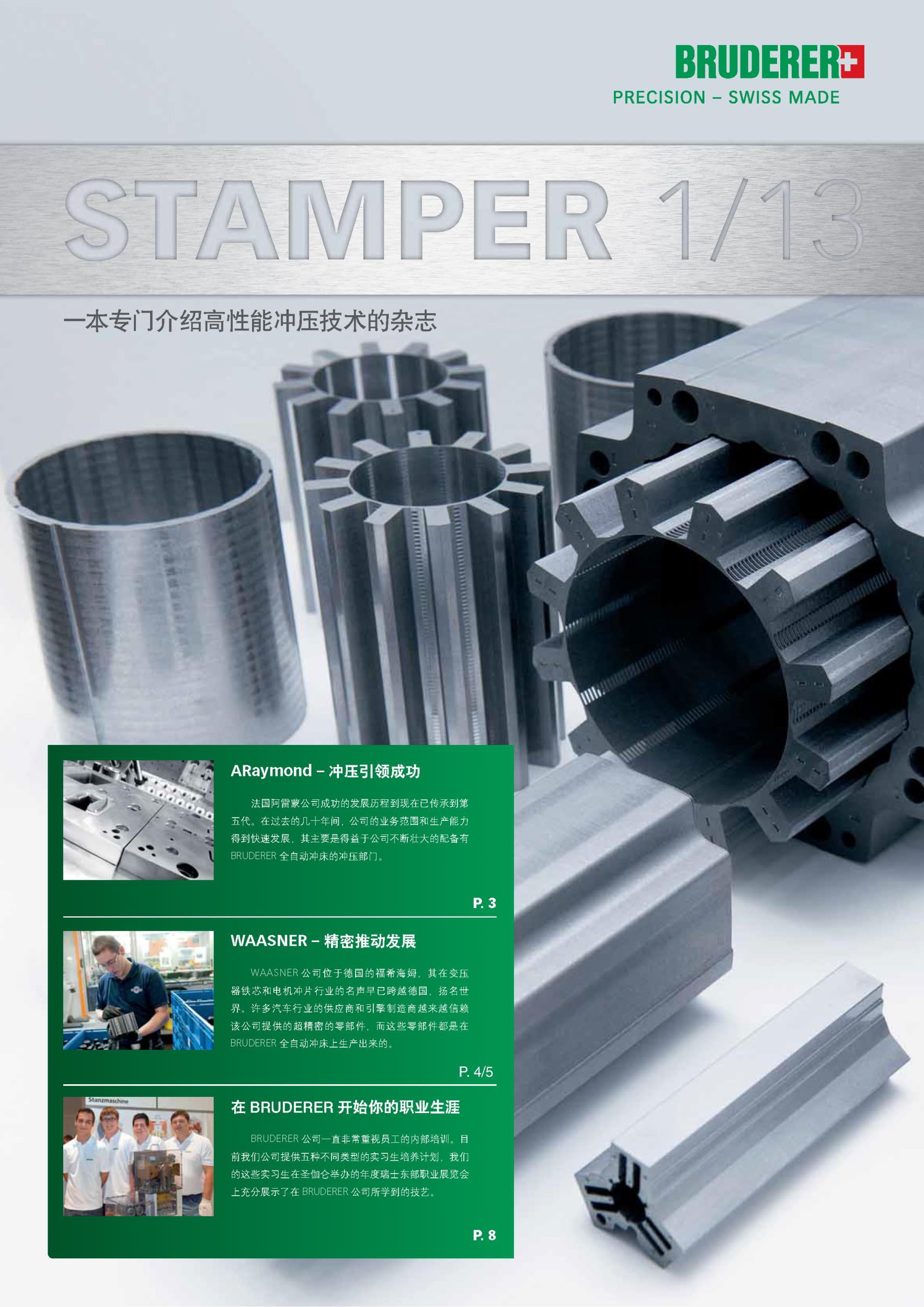 Stamper 13-1_页面_1.jpg