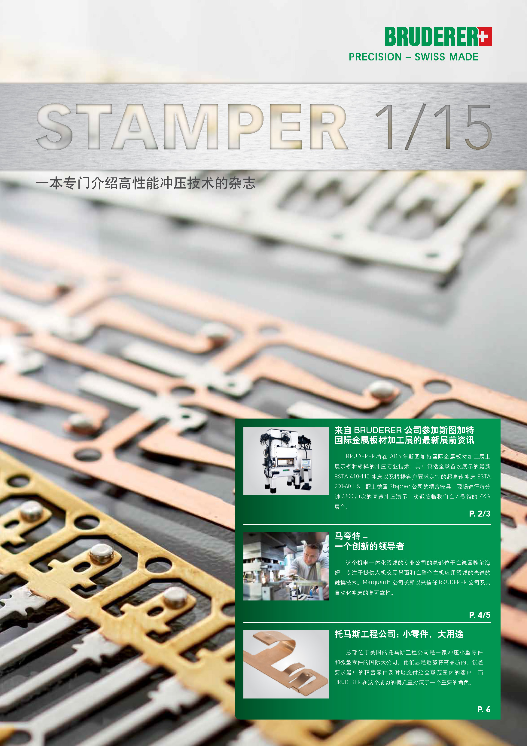 Stamper 15-1_页面_1.jpg