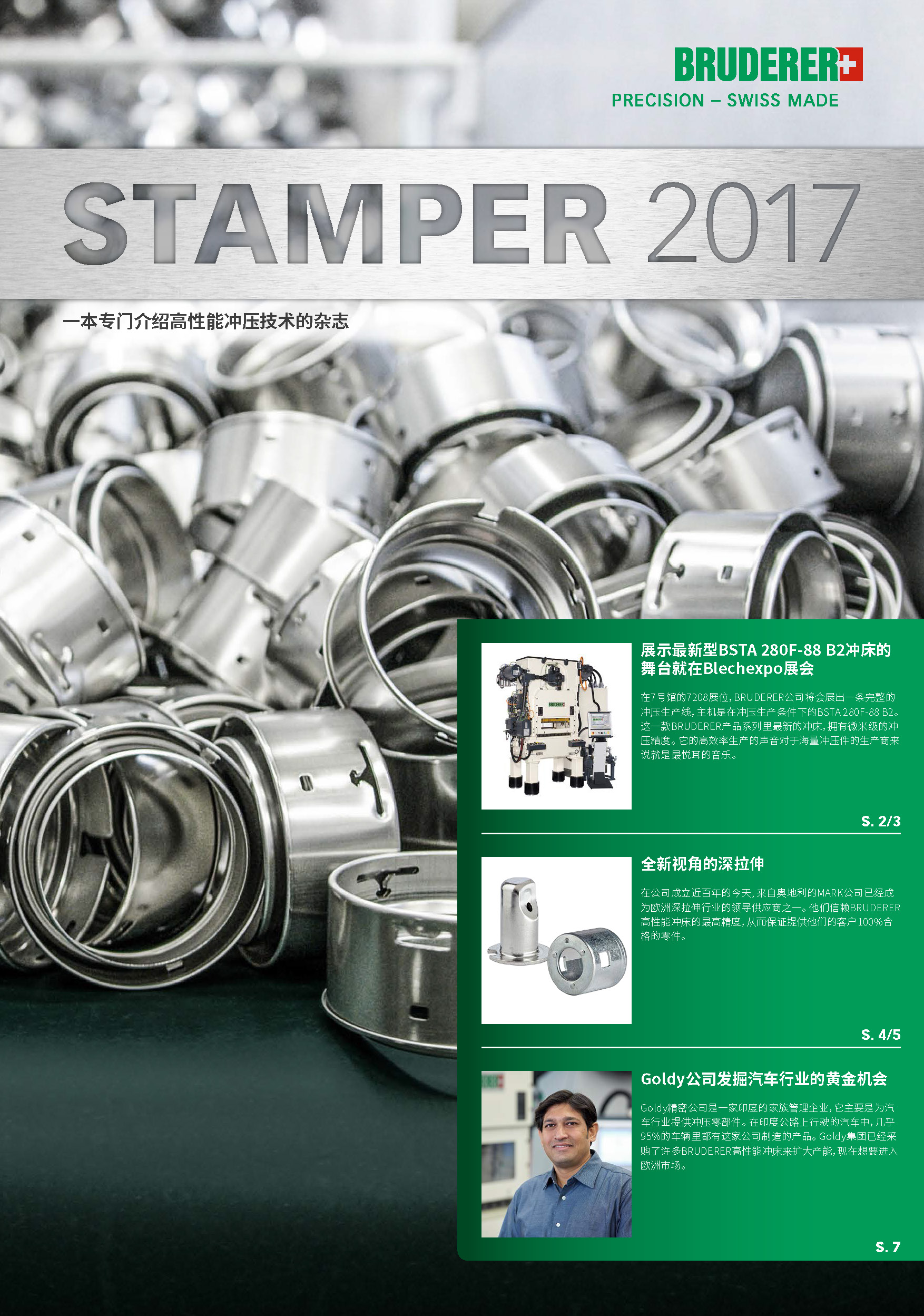 Stamper 17-1_页面_1.jpg