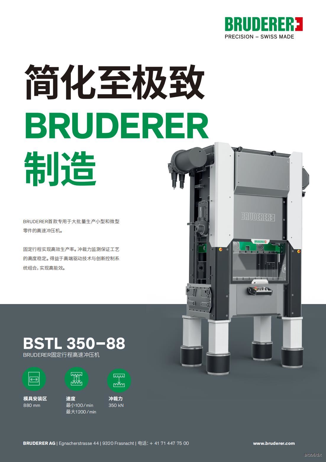 BRUDER-107932-Stamper-A4-CN--24.10.31修改(1)_01.jpg