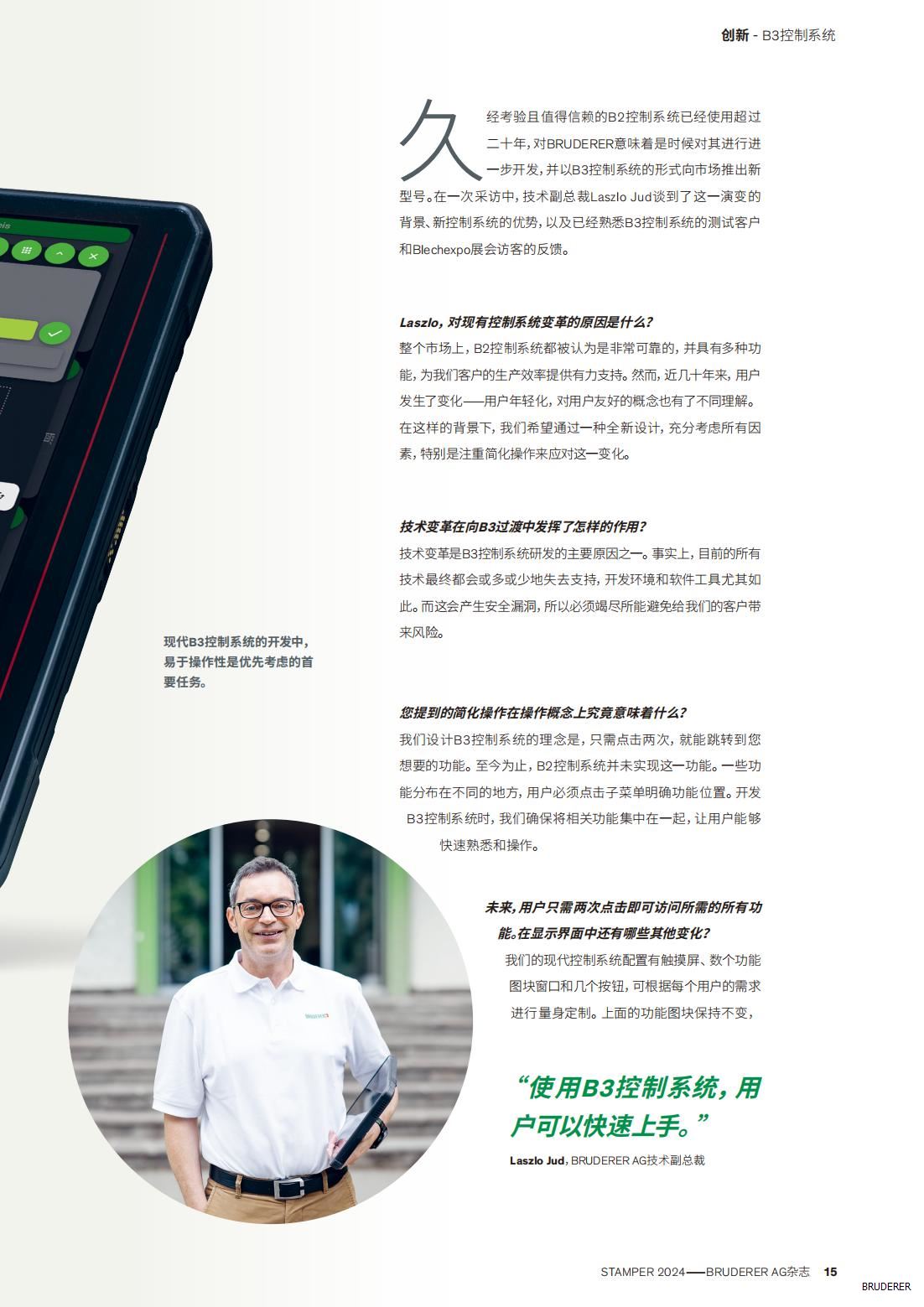 BRUDER-107932-Stamper-A4-CN--24.10.31修改(1)_14.jpg