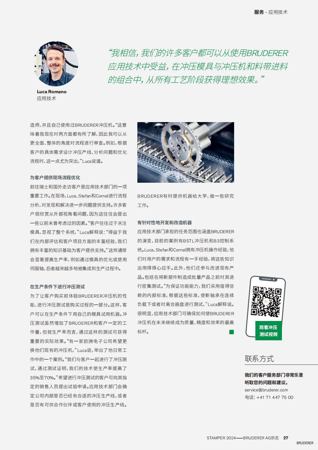 BRUDER-107932-Stamper-A4-CN--24.10.31修改(1)_26.jpg